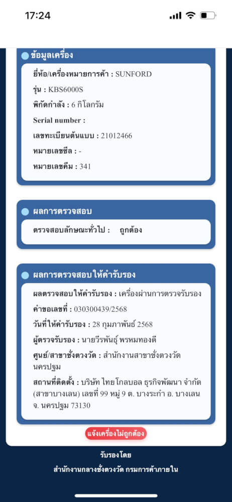 เครื่องชั่งน้ำหนัก SUNFORD KBS6000S